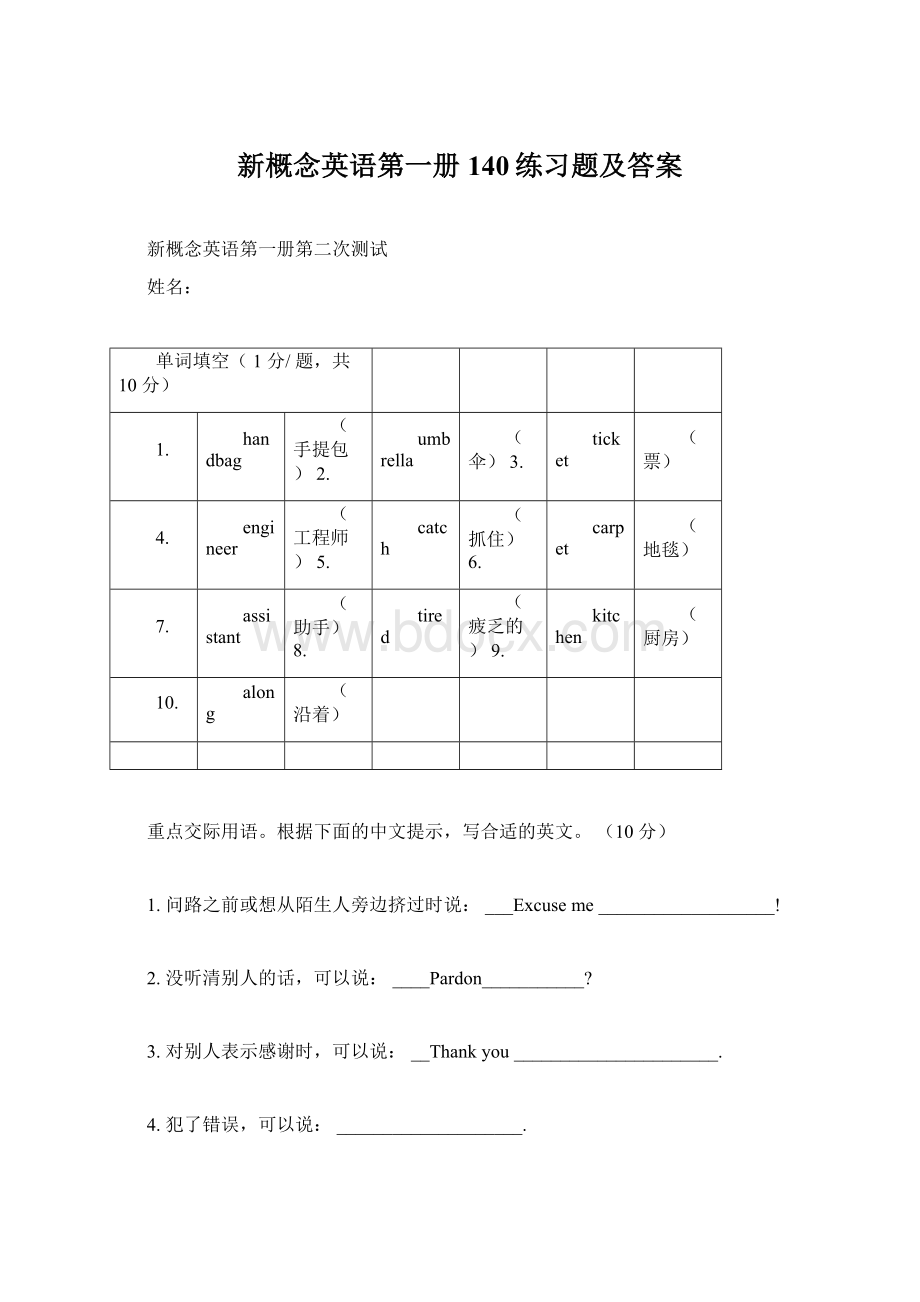 新概念英语第一册140练习题及答案.docx