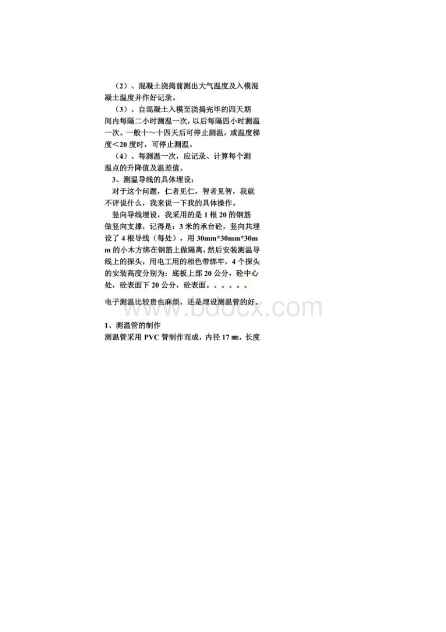 大体积混凝土测温布置Word格式文档下载.docx_第2页