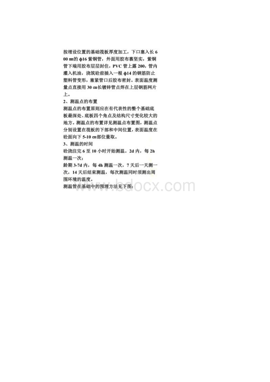 大体积混凝土测温布置Word格式文档下载.docx_第3页