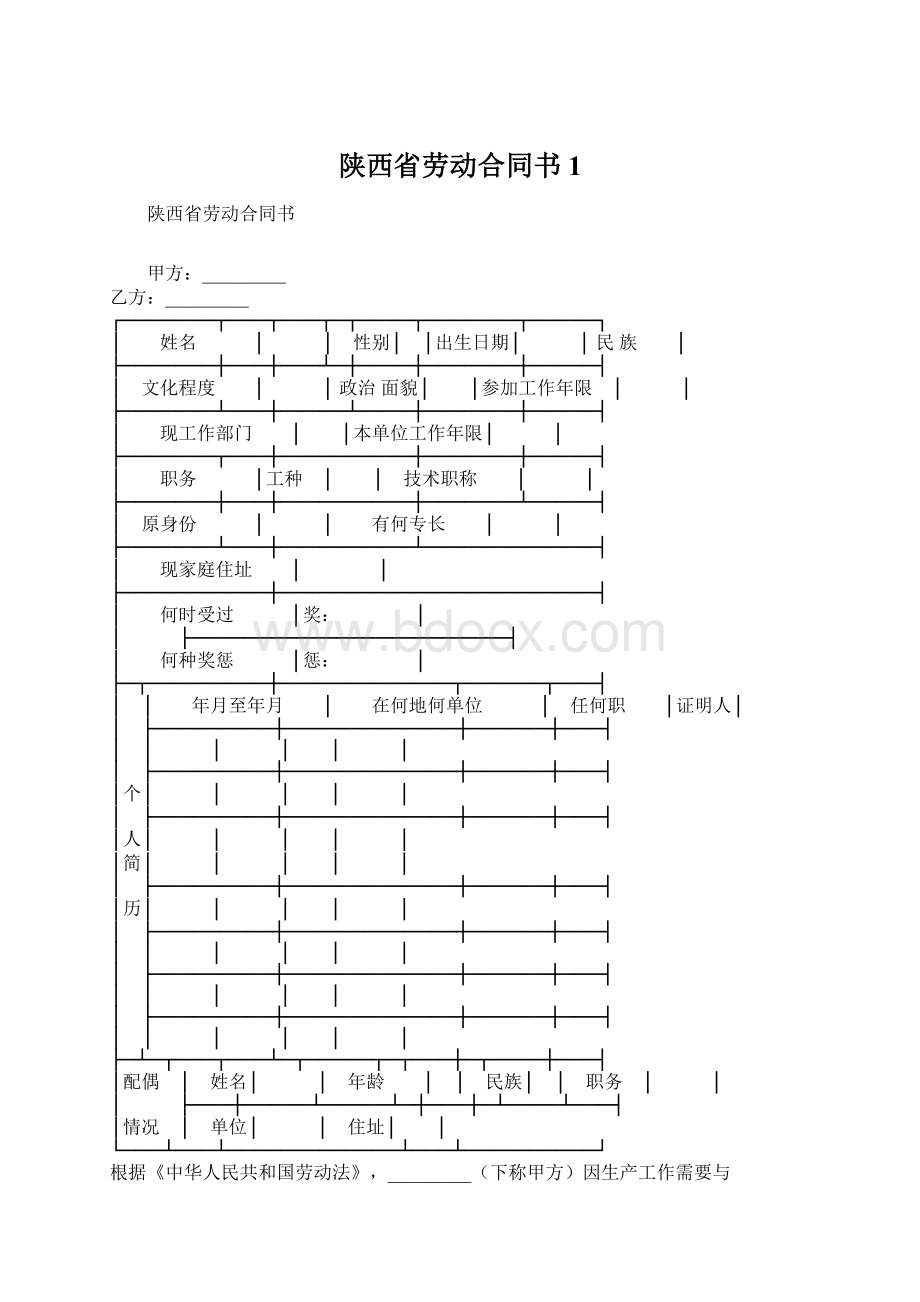 陕西省劳动合同书1.docx