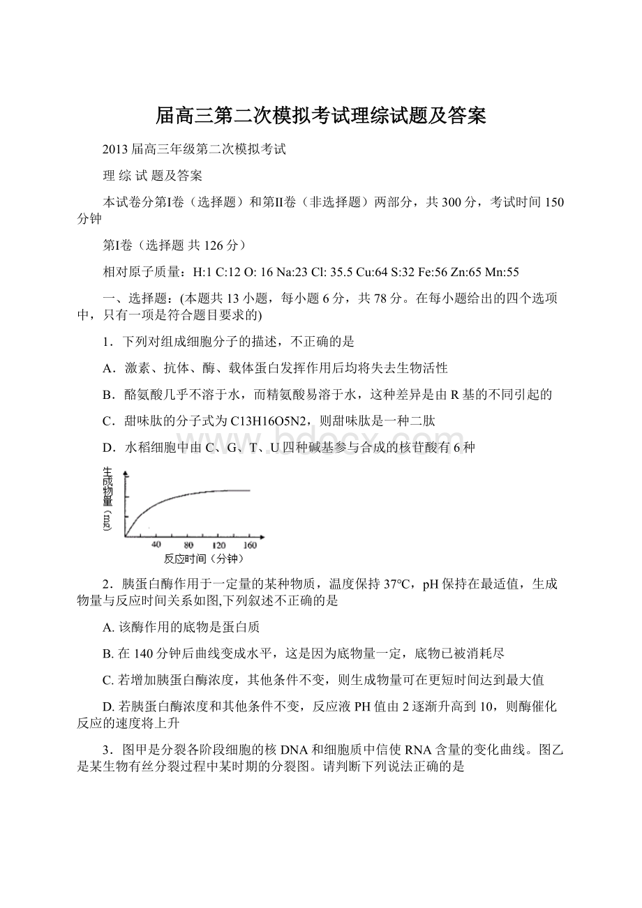 届高三第二次模拟考试理综试题及答案Word文档格式.docx