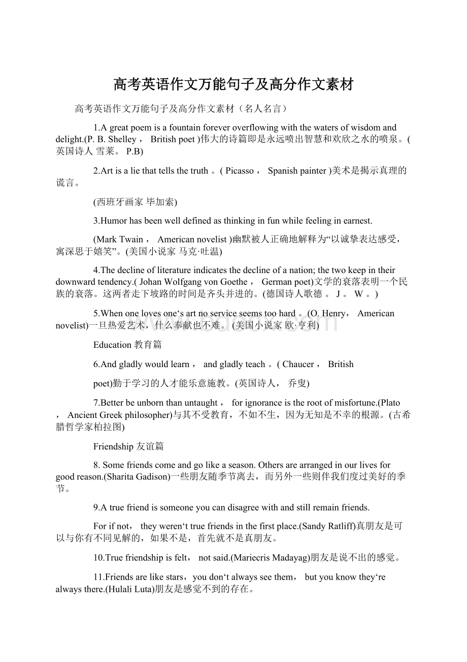 高考英语作文万能句子及高分作文素材.docx_第1页