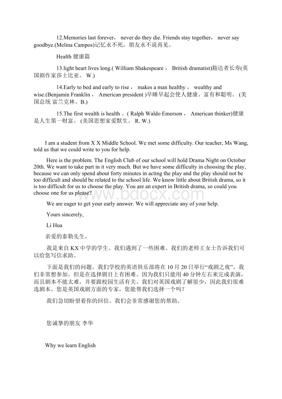 高考英语作文万能句子及高分作文素材.docx_第2页