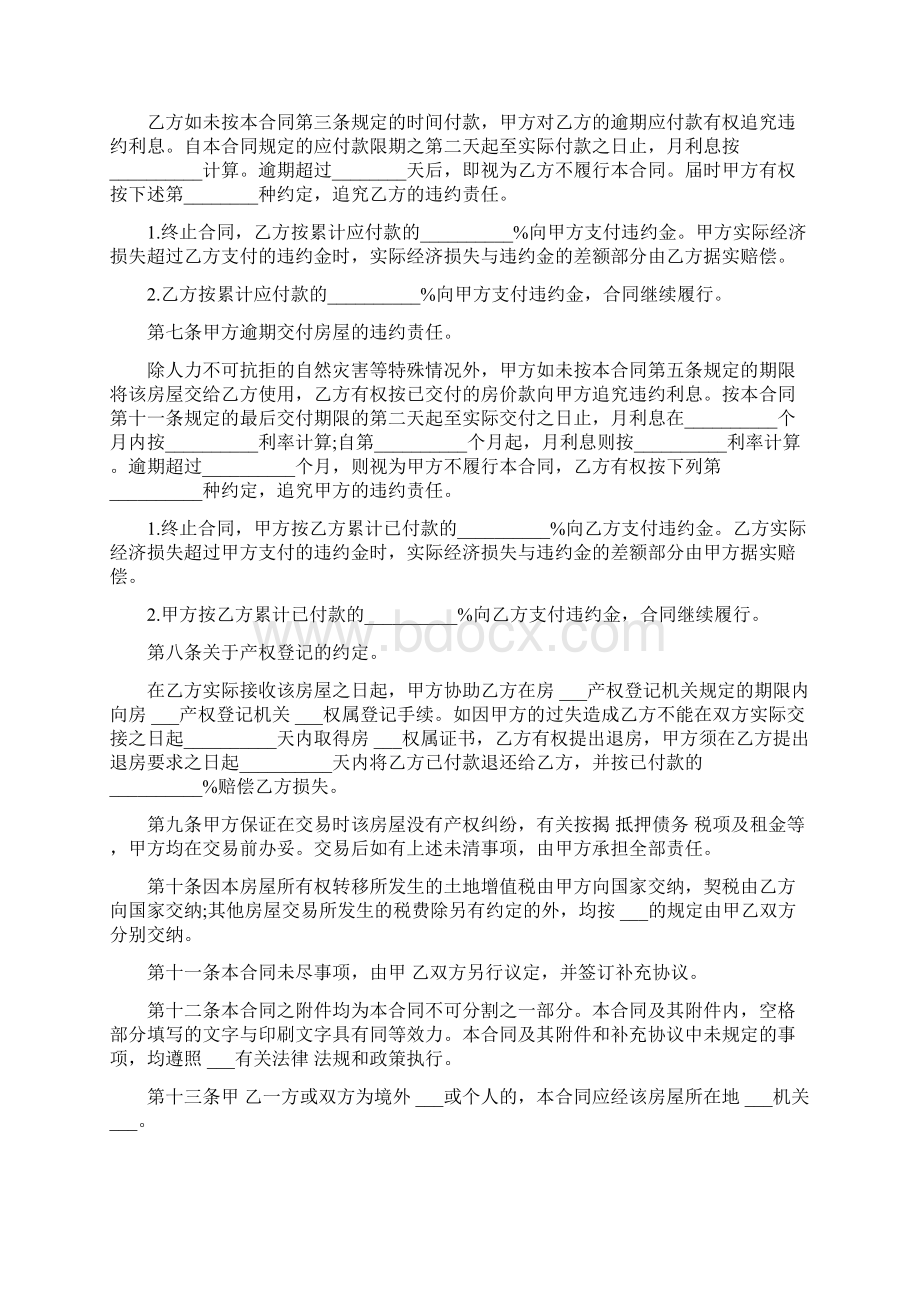 简单版购房合同协议范本3篇.docx_第2页