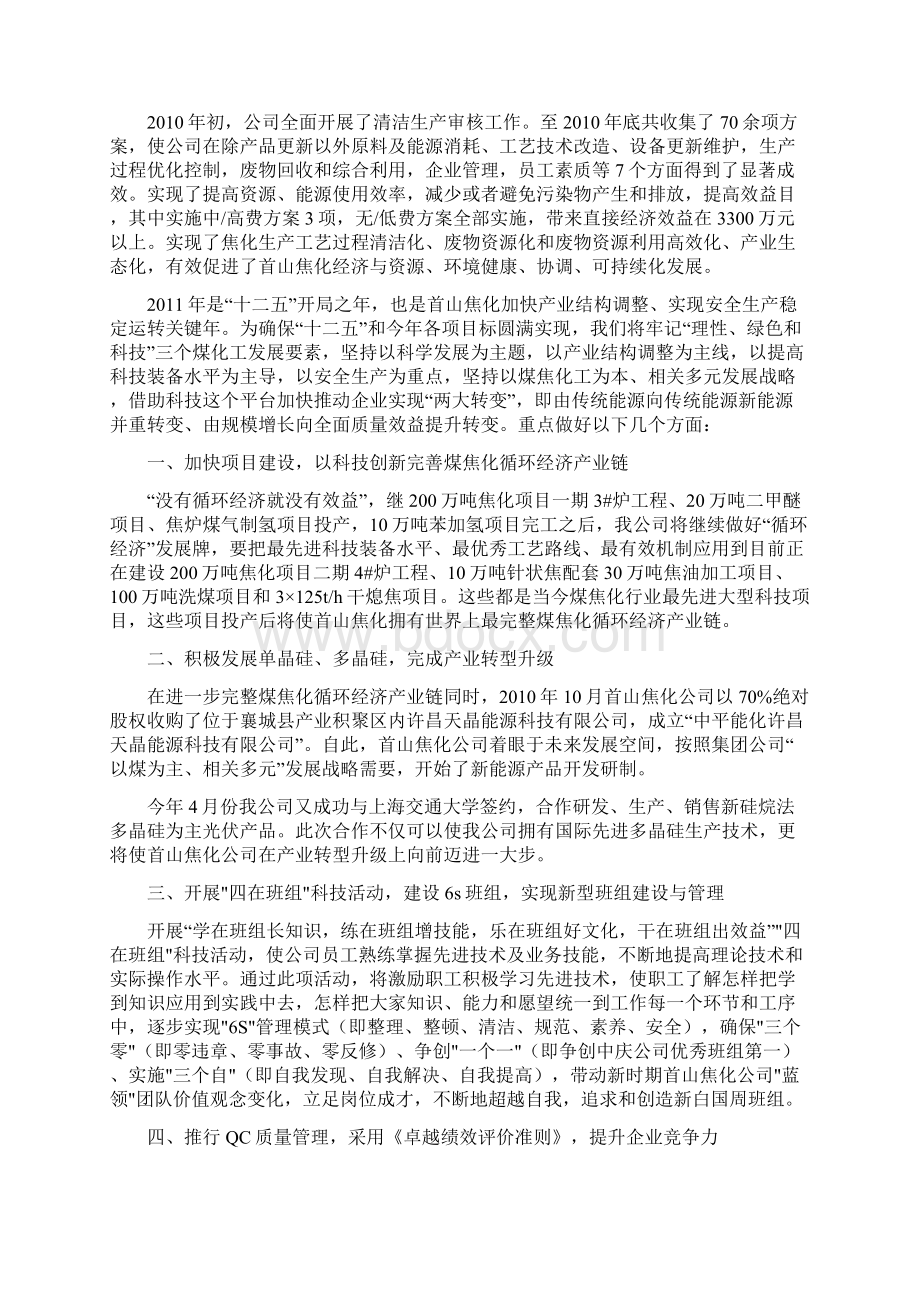 XXXX年科技进步与创新管理大会交流材料之六首山焦化Word下载.docx_第3页