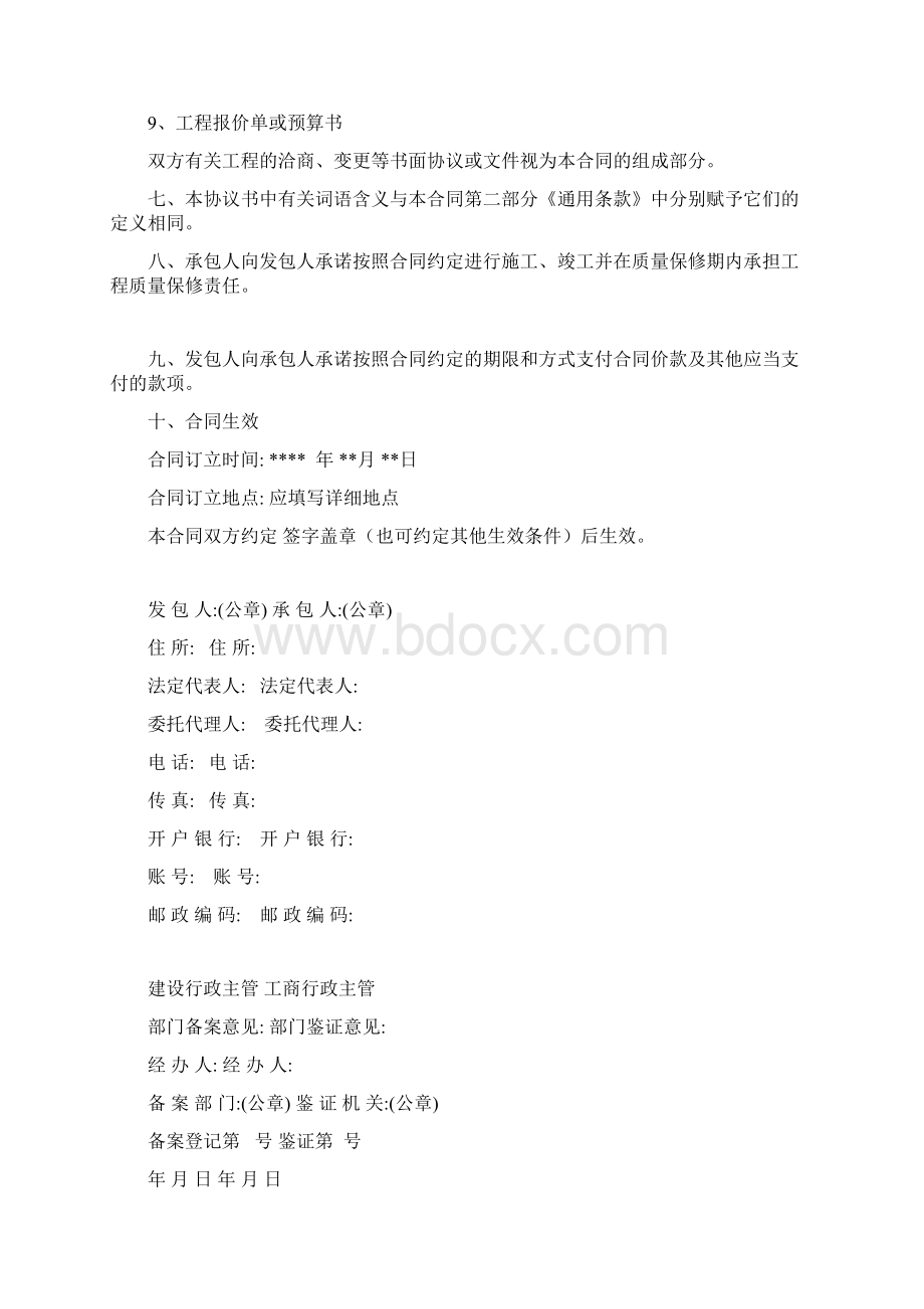 建筑工程施工合同填写样本Word文档格式.docx_第3页