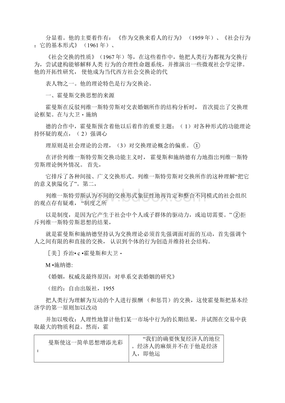 第八章社会交换理论Word文件下载.docx_第3页