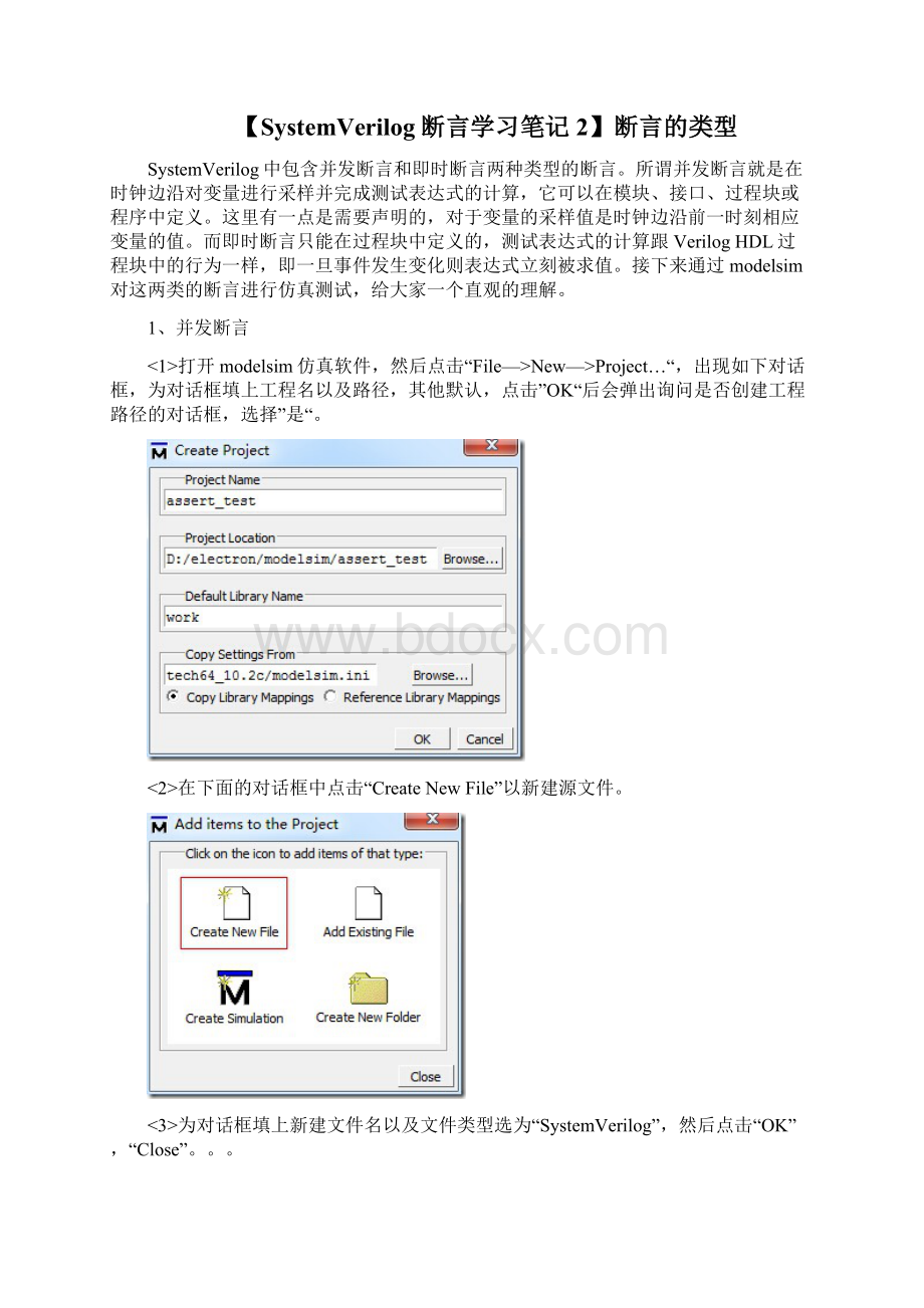 SystemVerilog断言学习笔记.docx_第3页