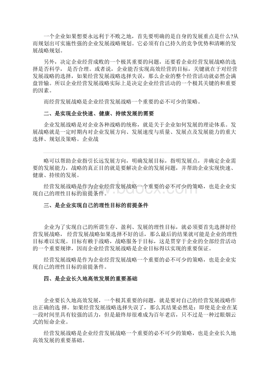 中国在线少儿英语行业经营发展战略及规划制定与实施研究报告 word 版.docx_第2页