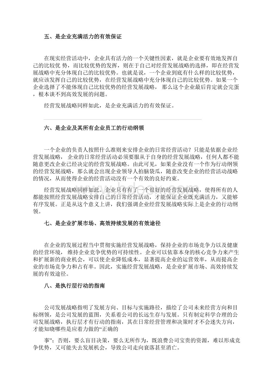 中国在线少儿英语行业经营发展战略及规划制定与实施研究报告 word 版.docx_第3页