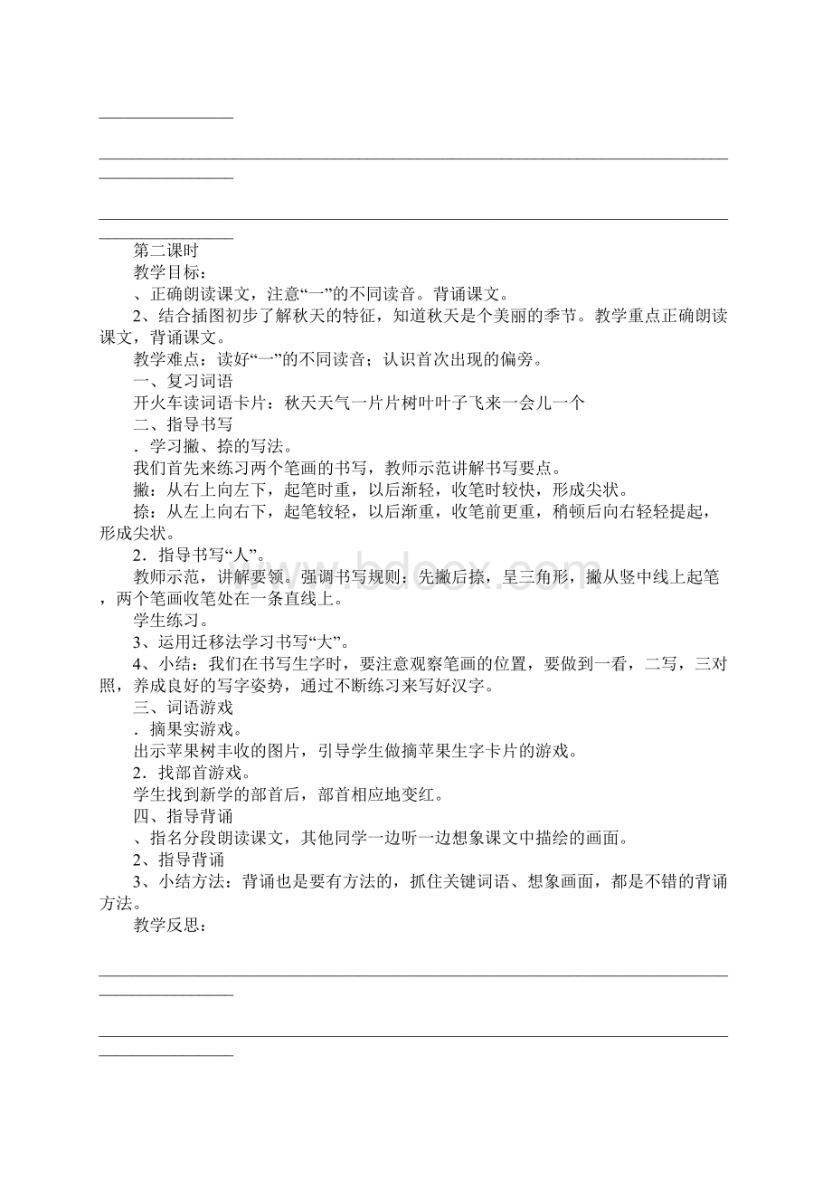 部编版一年级语文上册第四单元教案.docx_第3页