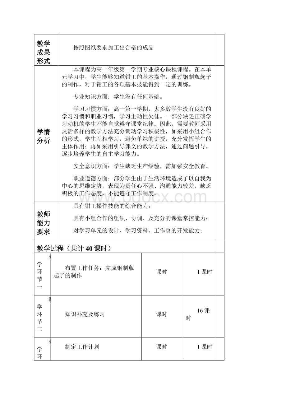 《钢制瓶起子的制作》教学设计Word文件下载.docx_第3页