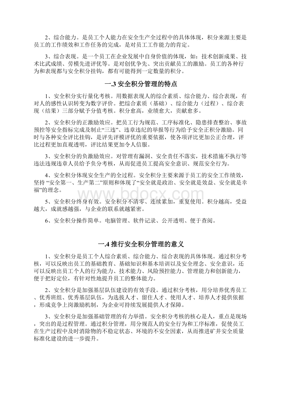 积分考核管理系统Word文档格式.docx_第2页