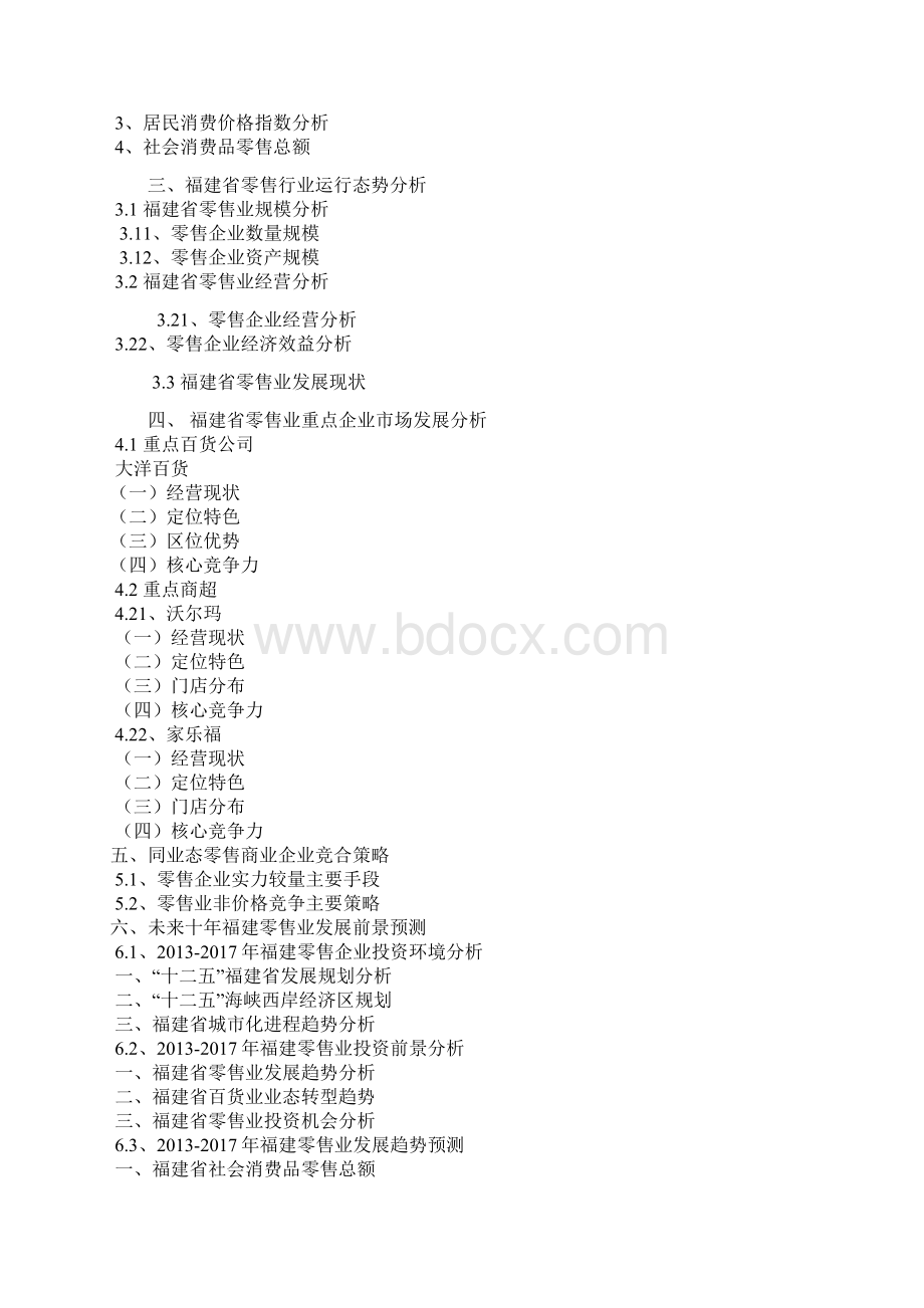 零售学小组论文.docx_第2页