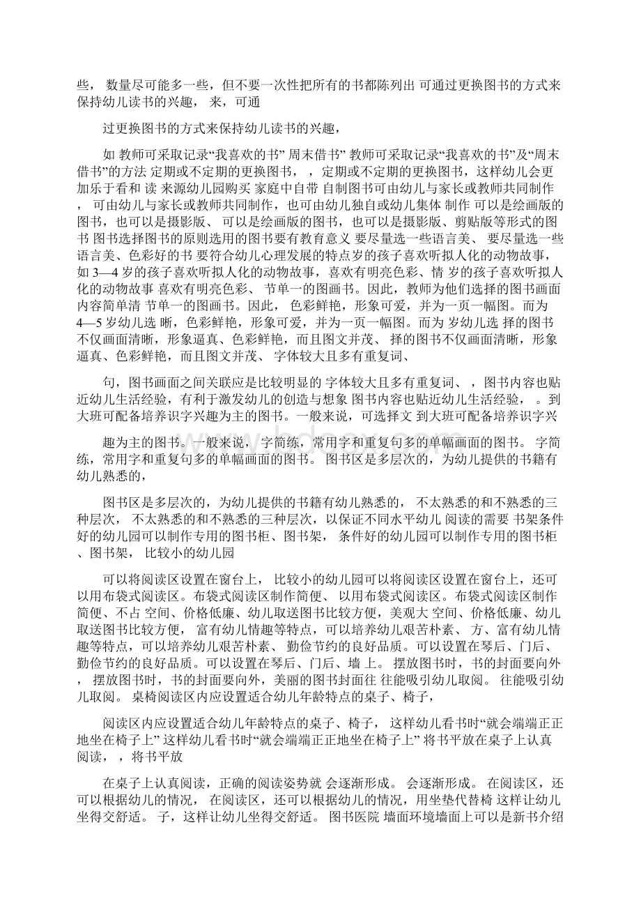 幼儿园阅读区布置材料Word下载.docx_第2页