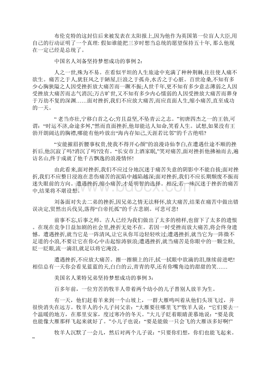 名人坚持成功的事例.docx_第2页