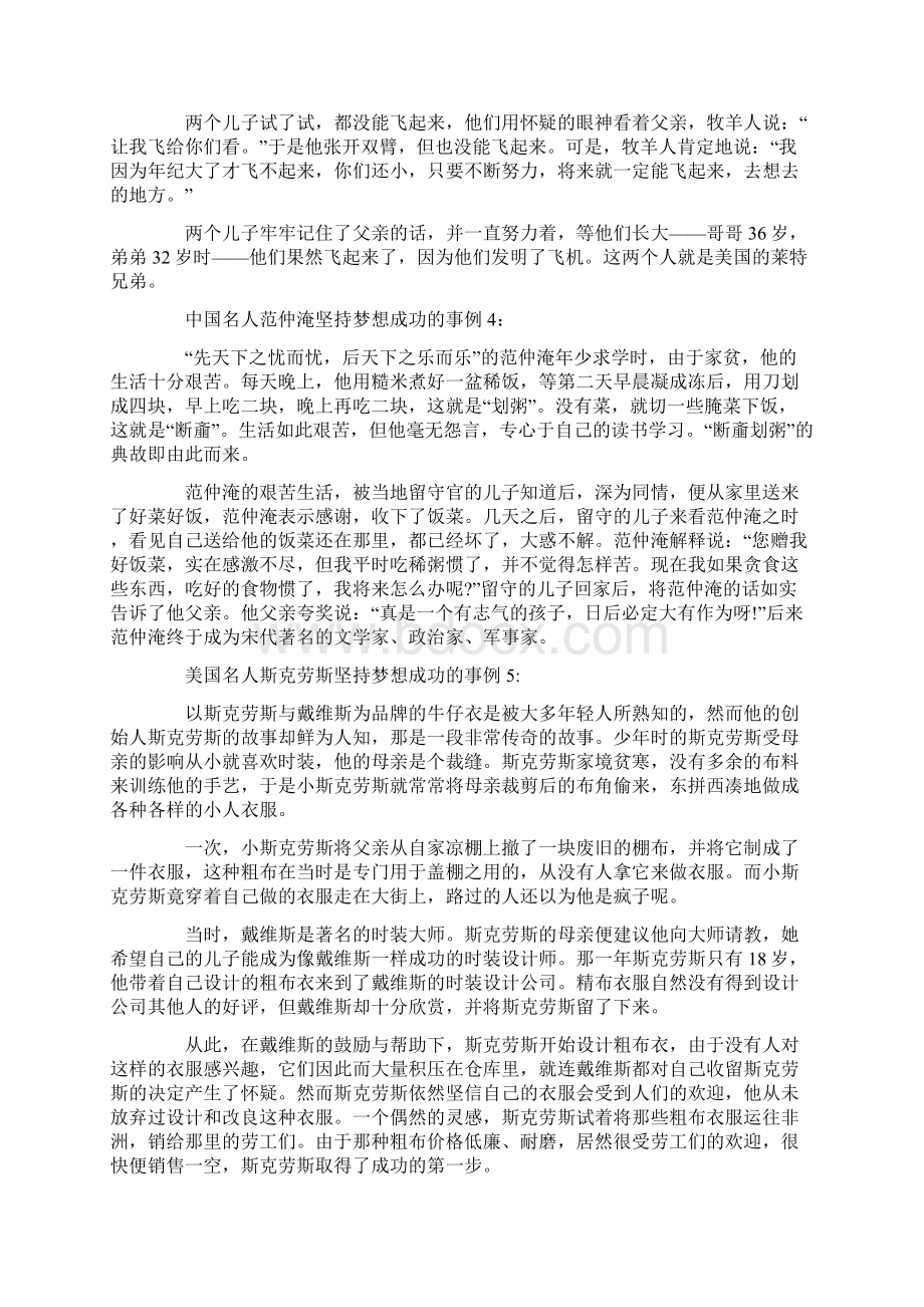 名人坚持成功的事例.docx_第3页