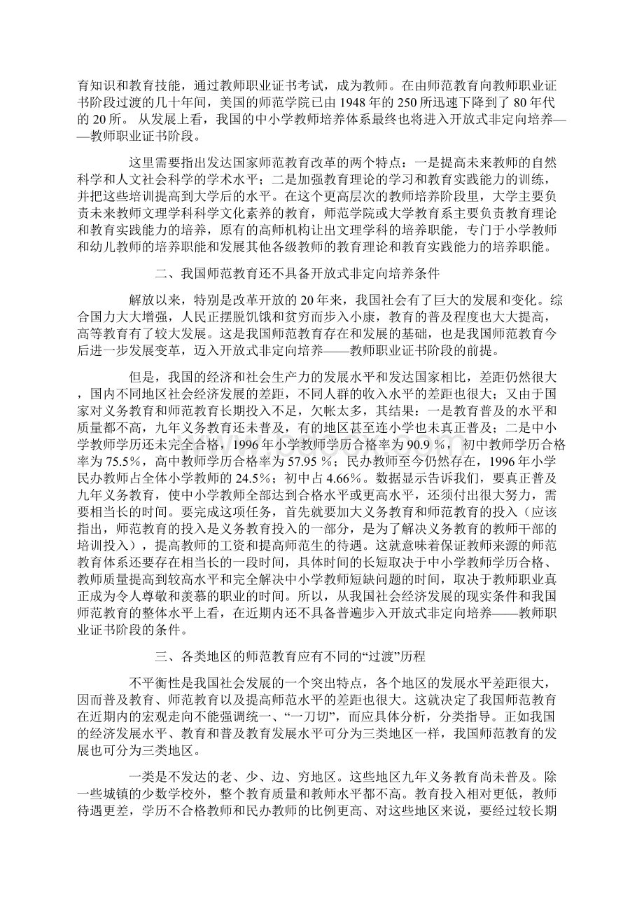 谈21世纪我国师范教育发展宏观走向Word文件下载.docx_第2页