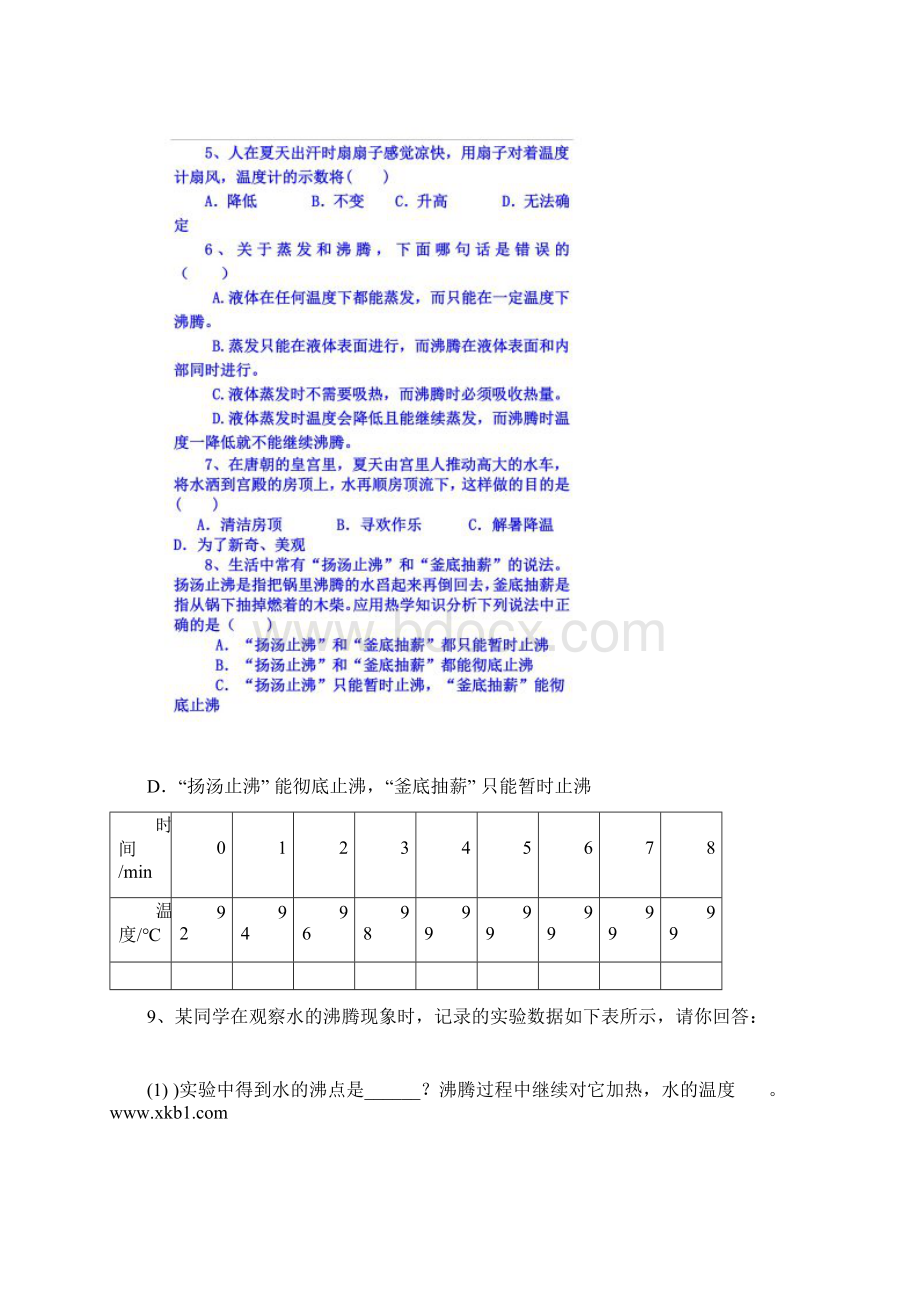 七年级科学物质的三态变化习题Word格式文档下载.docx_第3页