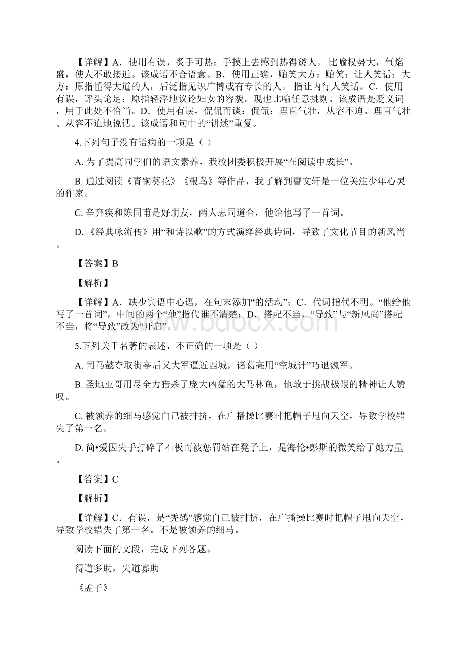 精品解析区级联考山东省济南市历下区届九年级下学期第二次模拟考试语文试题解析版.docx_第2页