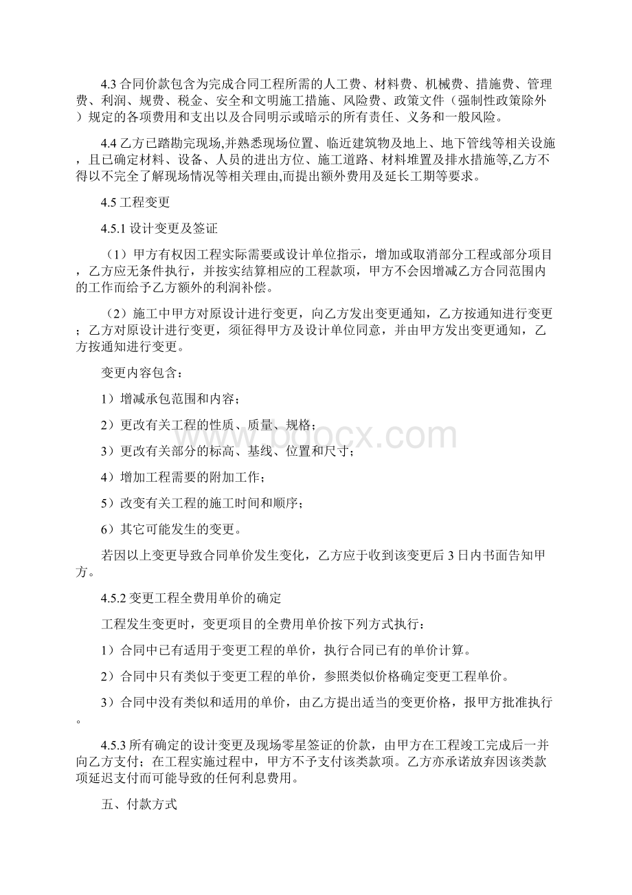 地下车库地坪协议合同协议书Word文档下载推荐.docx_第2页