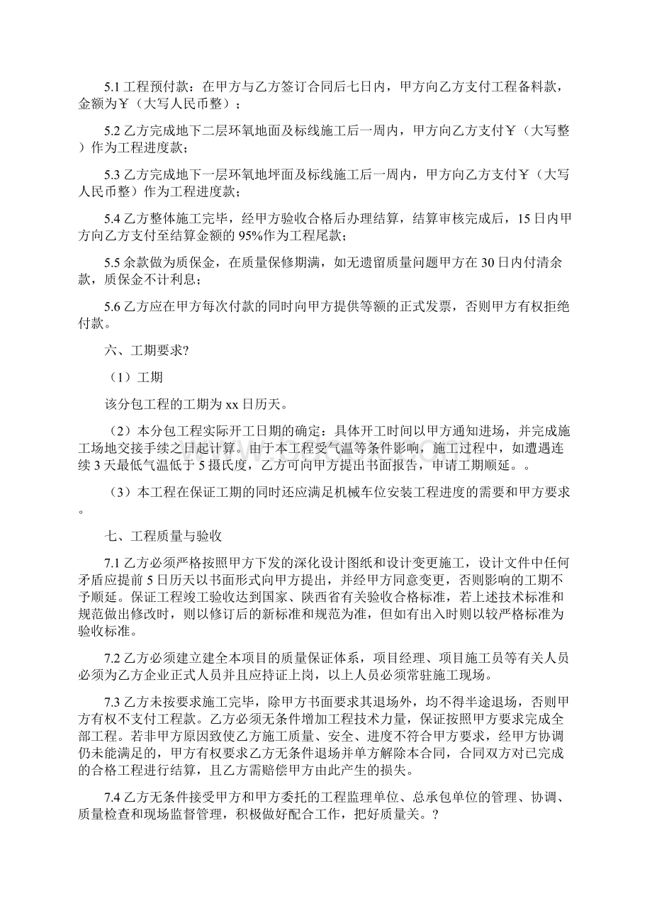 地下车库地坪协议合同协议书Word文档下载推荐.docx_第3页