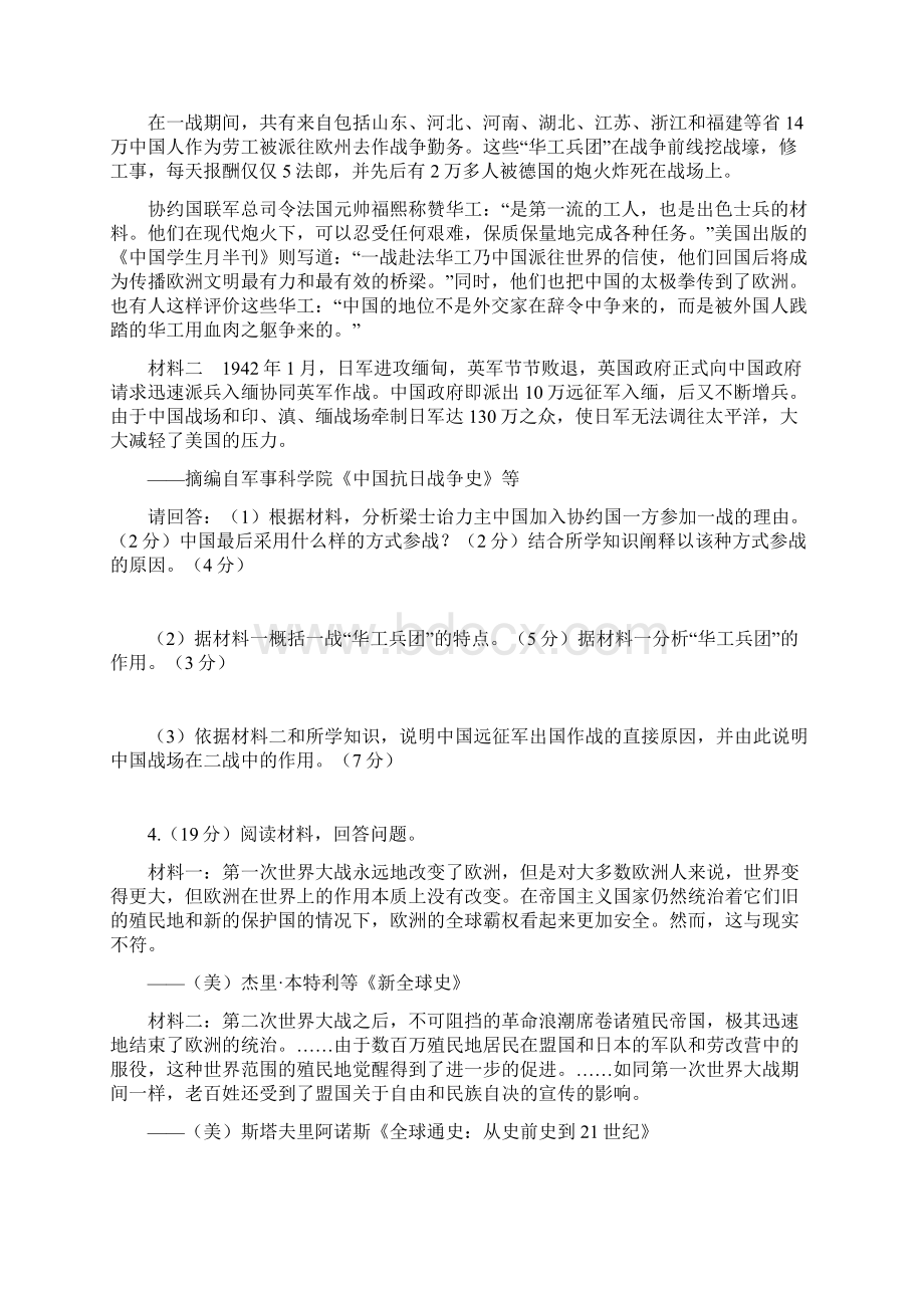 20世纪的战争与和平经典主观题.docx_第2页