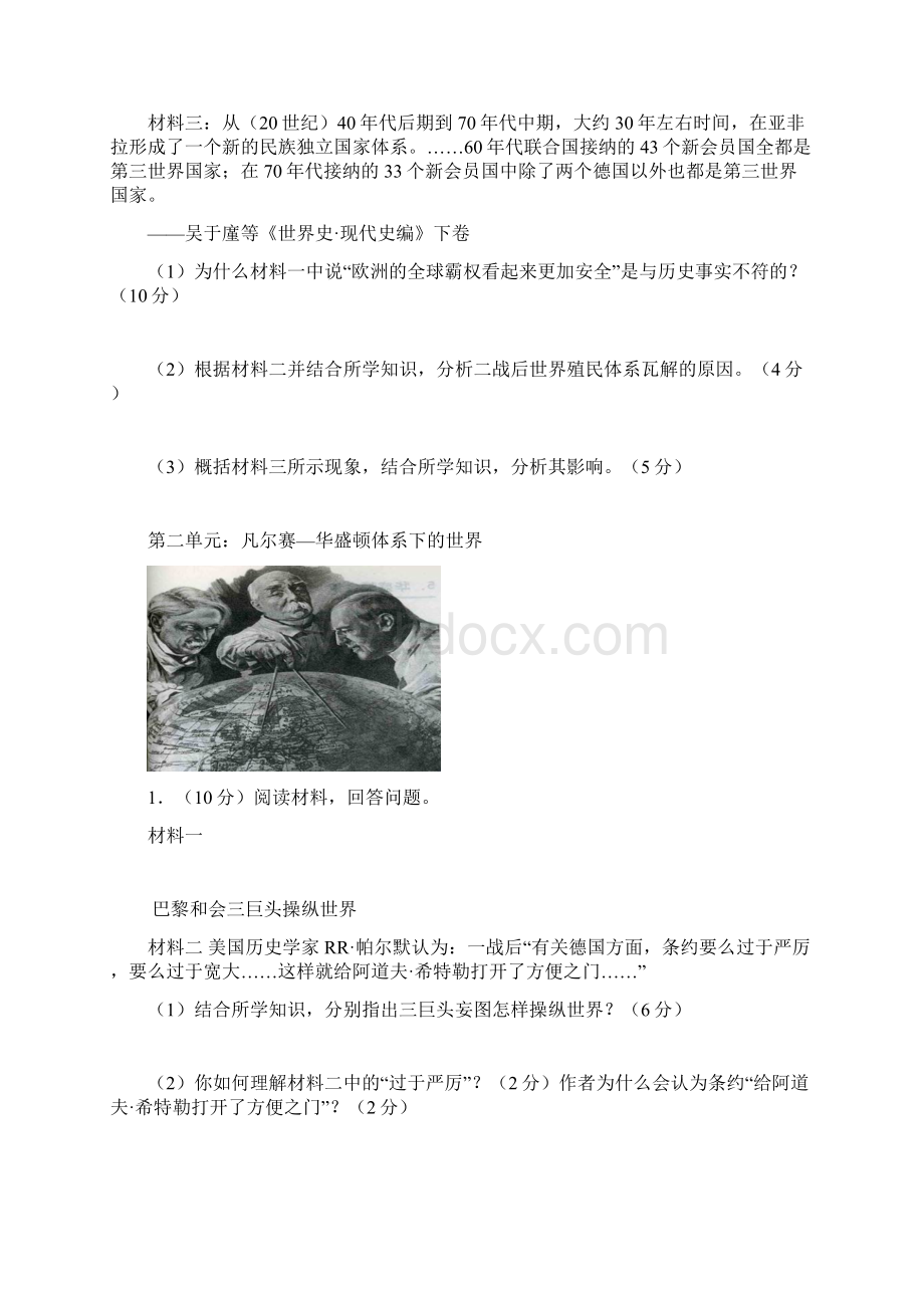 20世纪的战争与和平经典主观题.docx_第3页