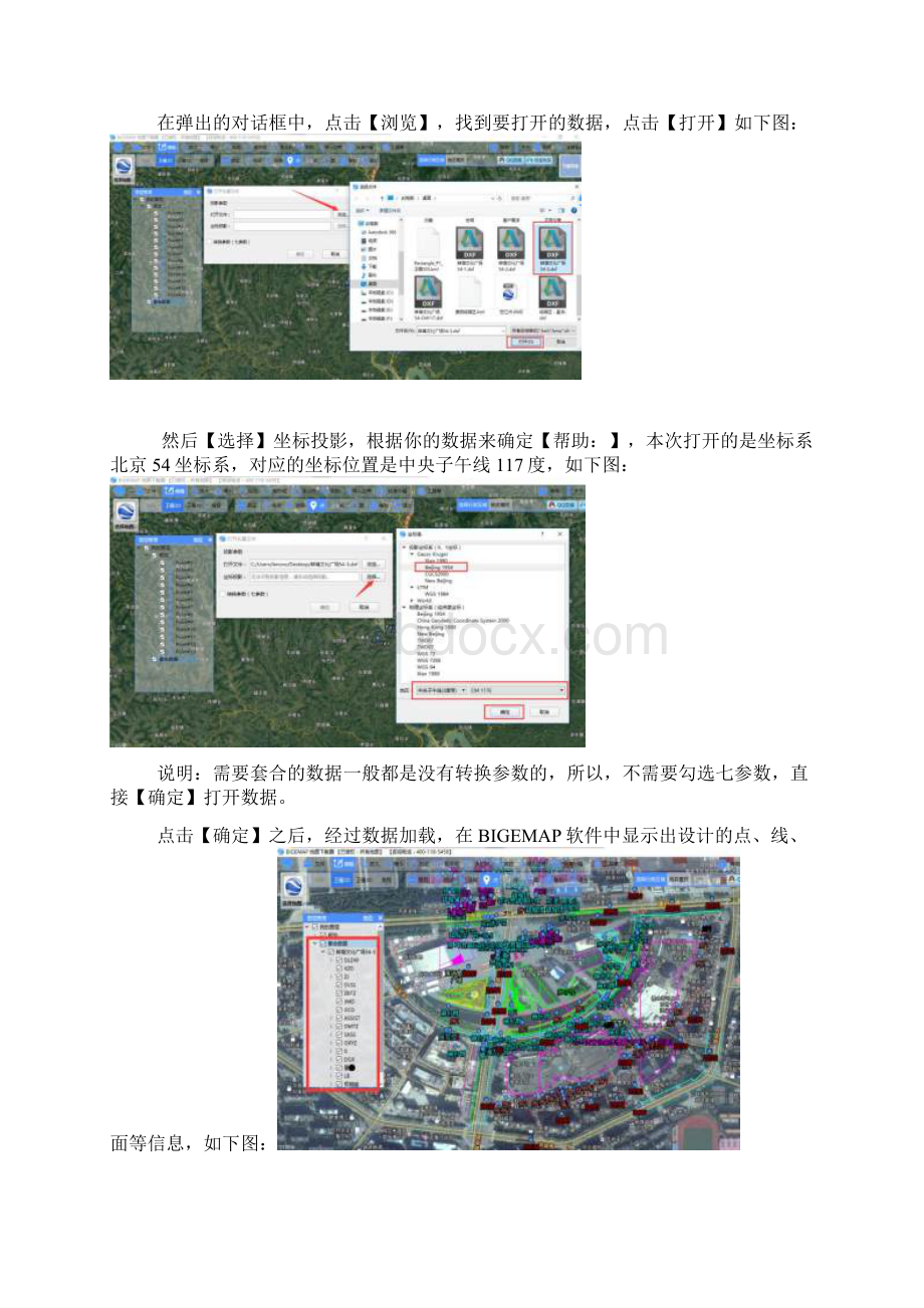 bigemap如何打开并套盒AutoCAD设计图shp数据kmlkmz数据备课讲稿.docx_第2页