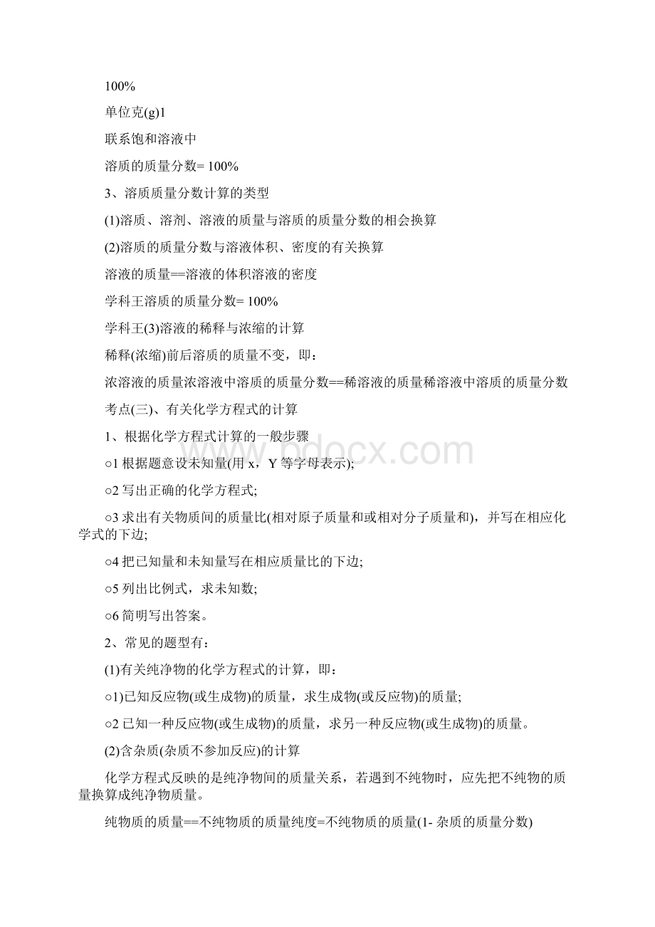 中考化学计算试题汇编精品教育doc.docx_第2页