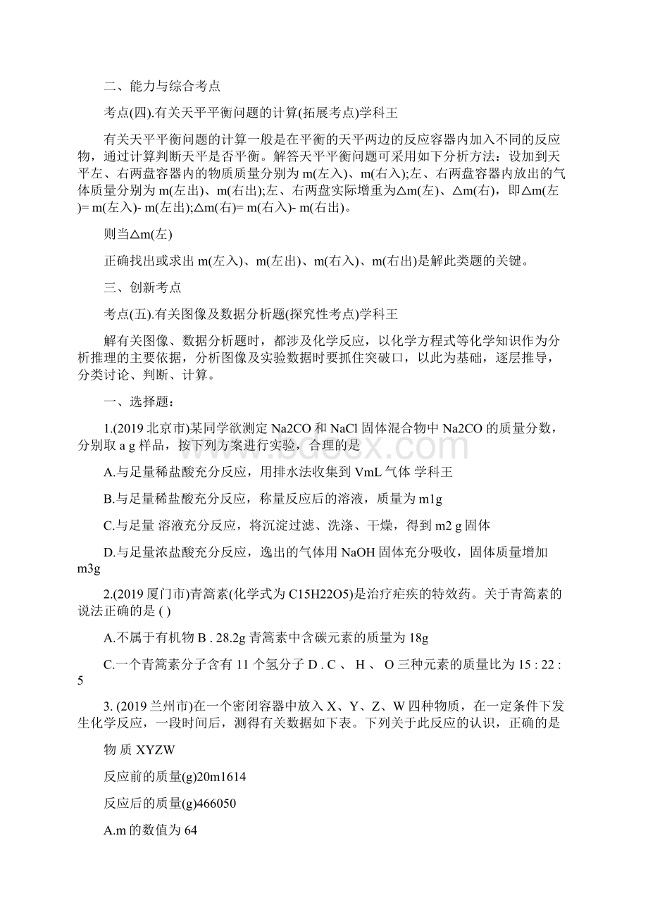 中考化学计算试题汇编精品教育doc.docx_第3页