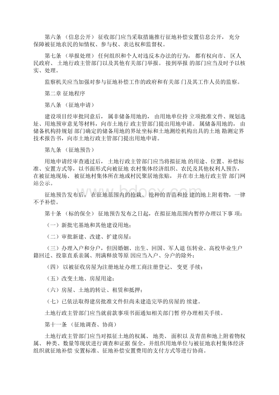 广州农民集体所有土地征收补偿试行办法征求意见稿第一.docx_第2页