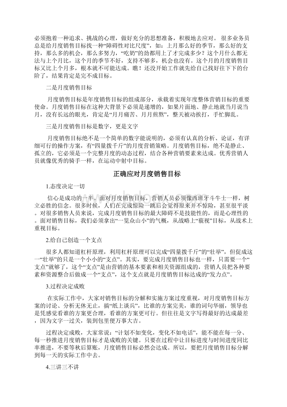 当月销量如何完成Word格式文档下载.docx_第2页