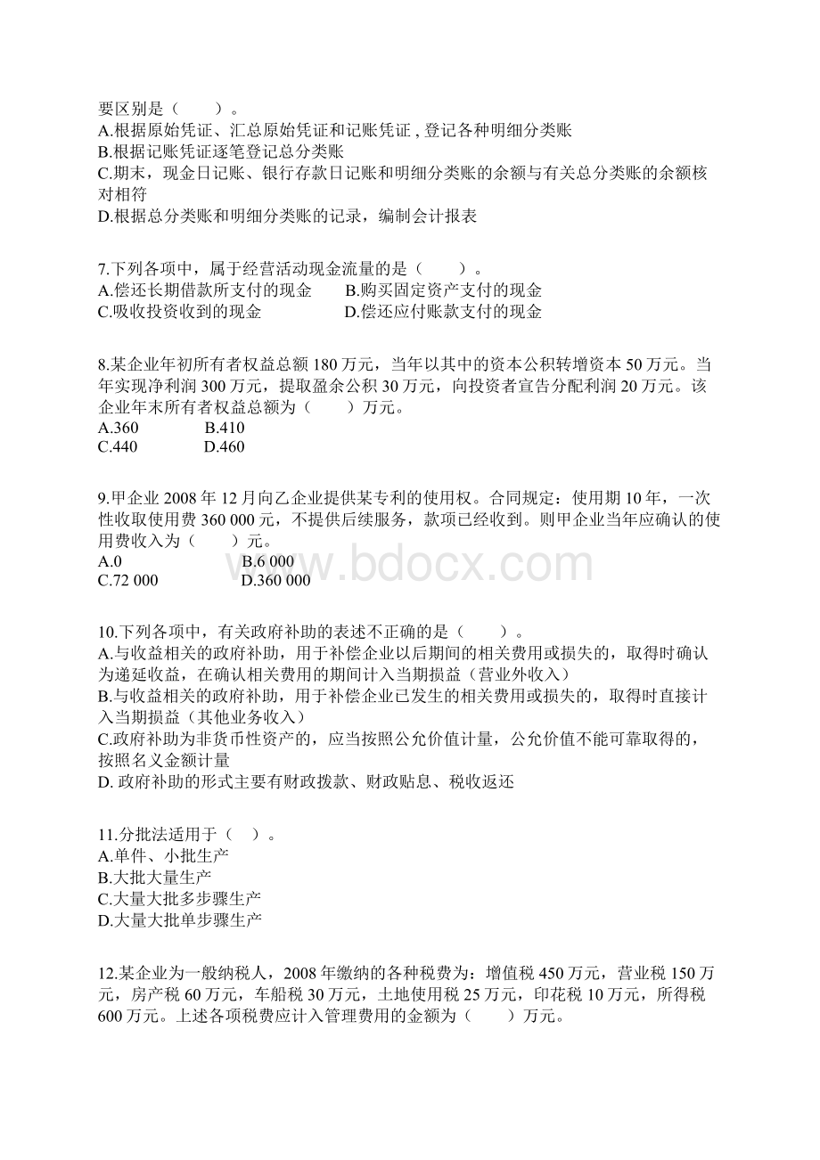 初级会计实务模拟试题一Word下载.docx_第2页