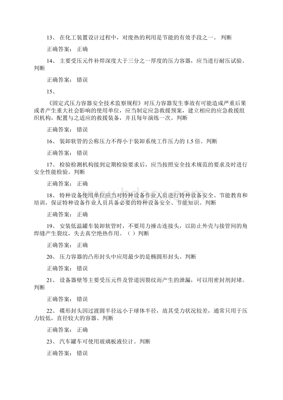 压力容器安全管理考试试题.docx_第2页