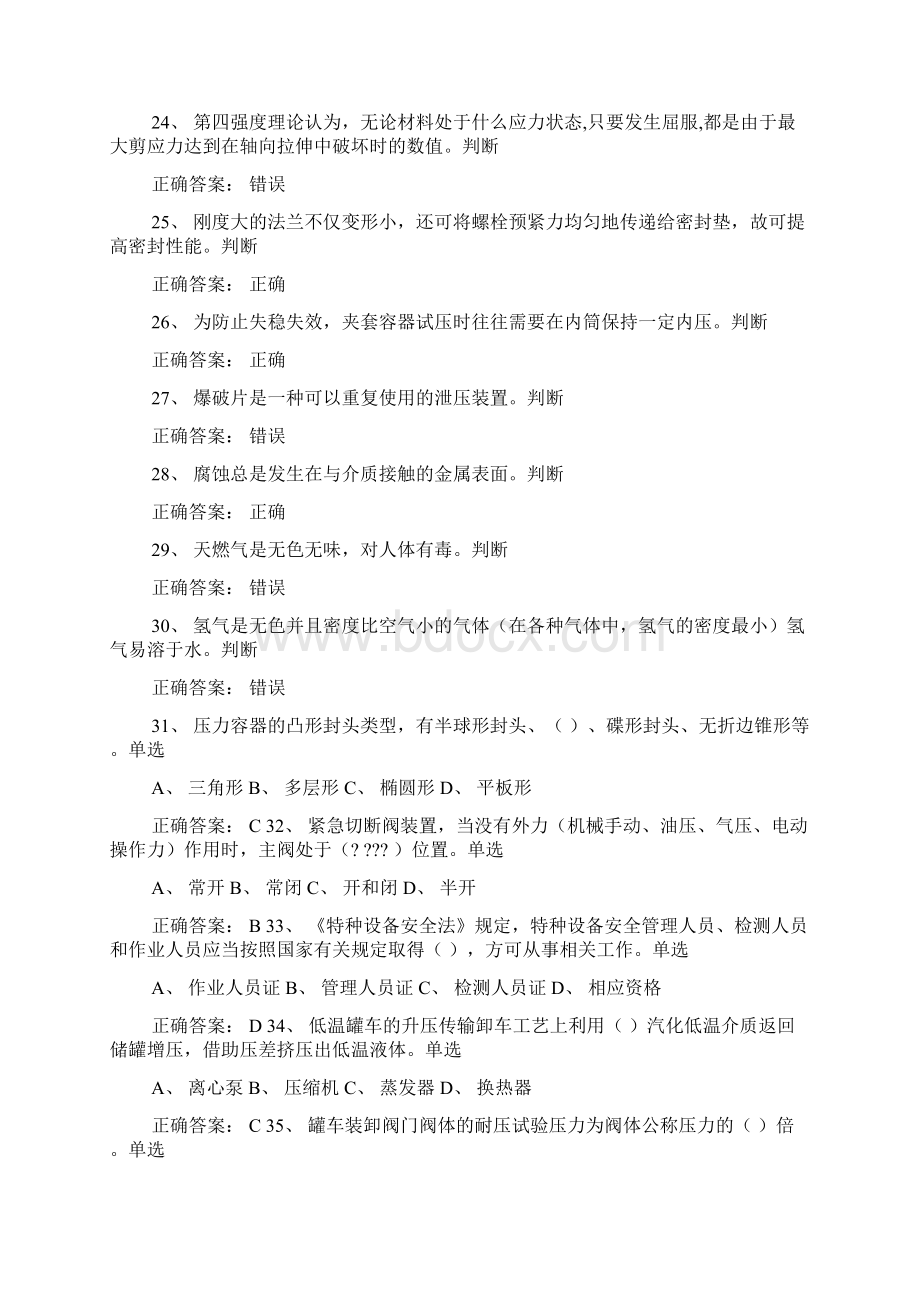 压力容器安全管理考试试题Word文档下载推荐.docx_第3页