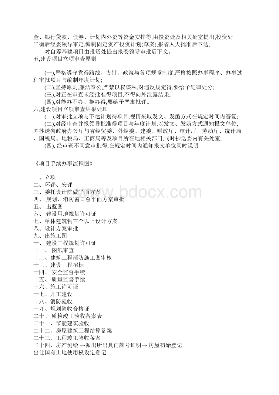 工程建设项目立项程序.docx_第2页