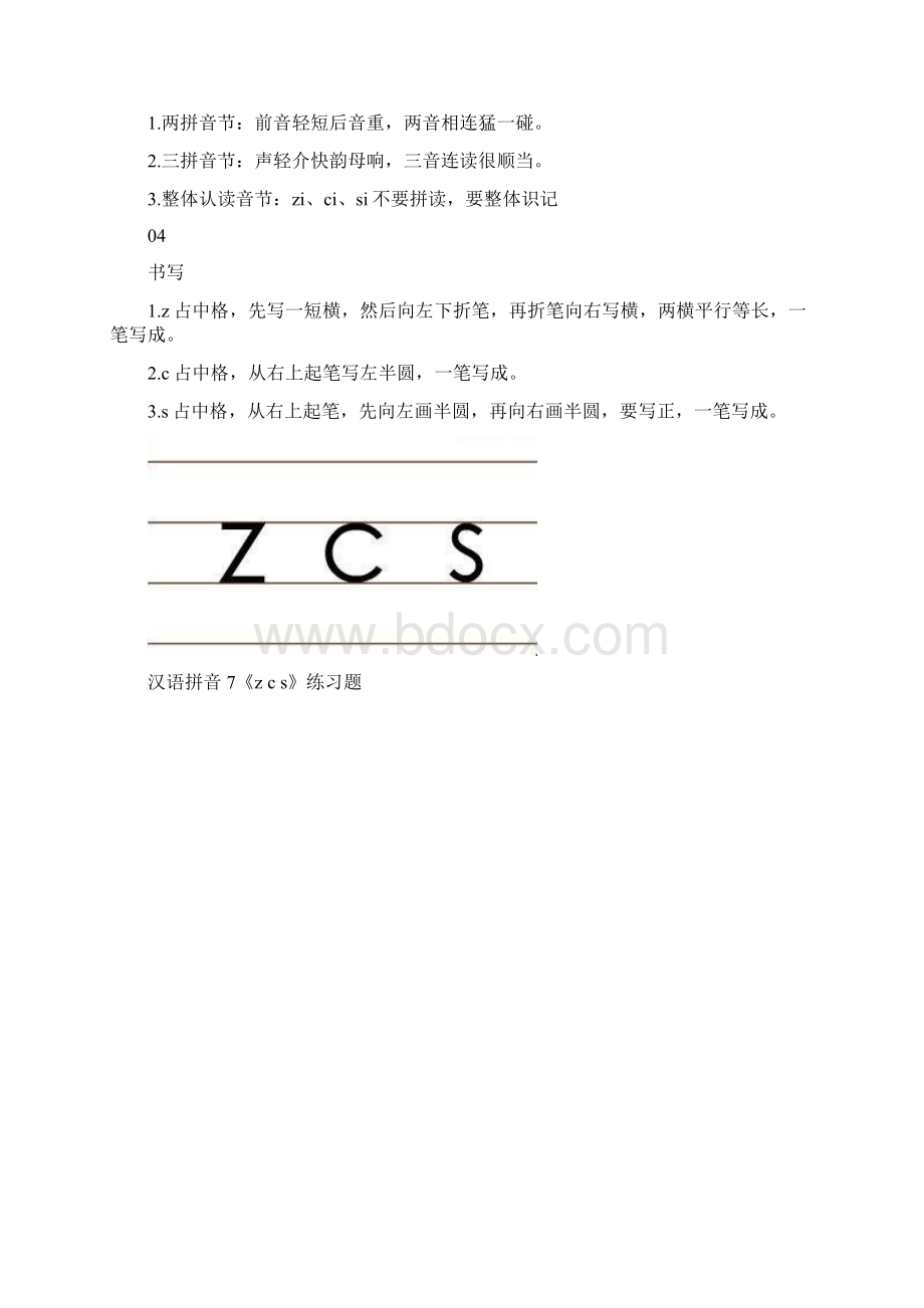 强烈推荐部编版一年级语文上册汉语拼音7《z c s》知识点+图文解读.docx_第3页