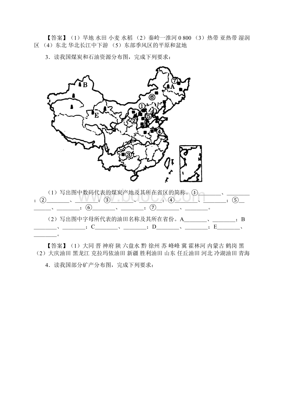 高中地理精品学案35中国的自然资源区域地理.docx_第3页