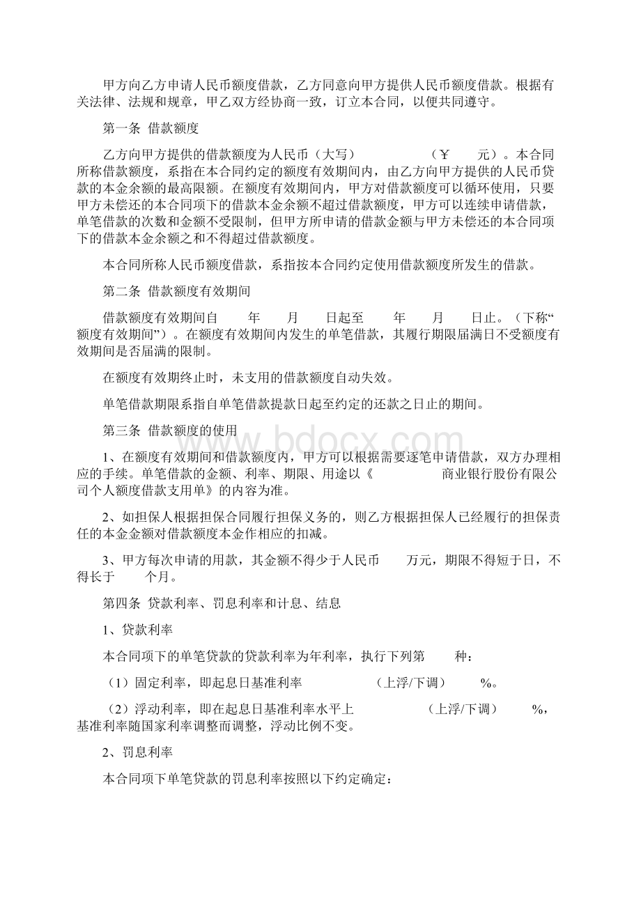 个人额度借款合同协议书范本.docx_第2页