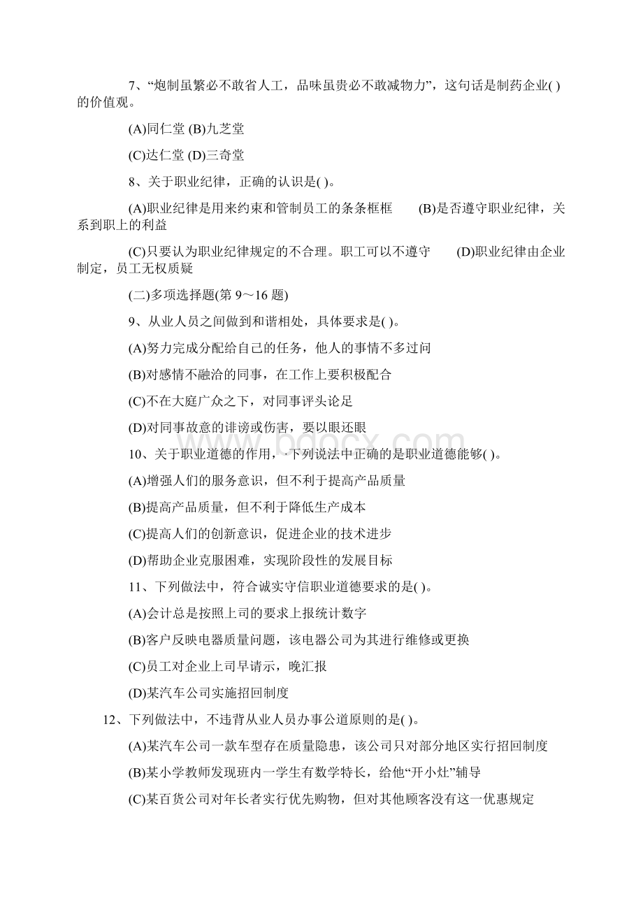 人力资源管理师模拟试题.docx_第2页