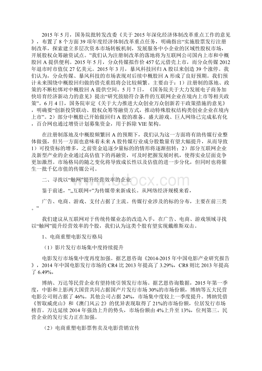 精品行业分析报告可编辑版互联网+传媒行业分析报告Word格式.docx_第3页