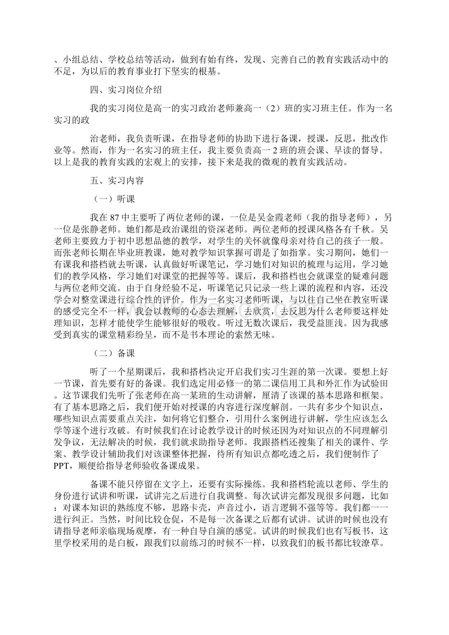 广东第二师范学院教育实习总结报告Word下载.docx_第2页