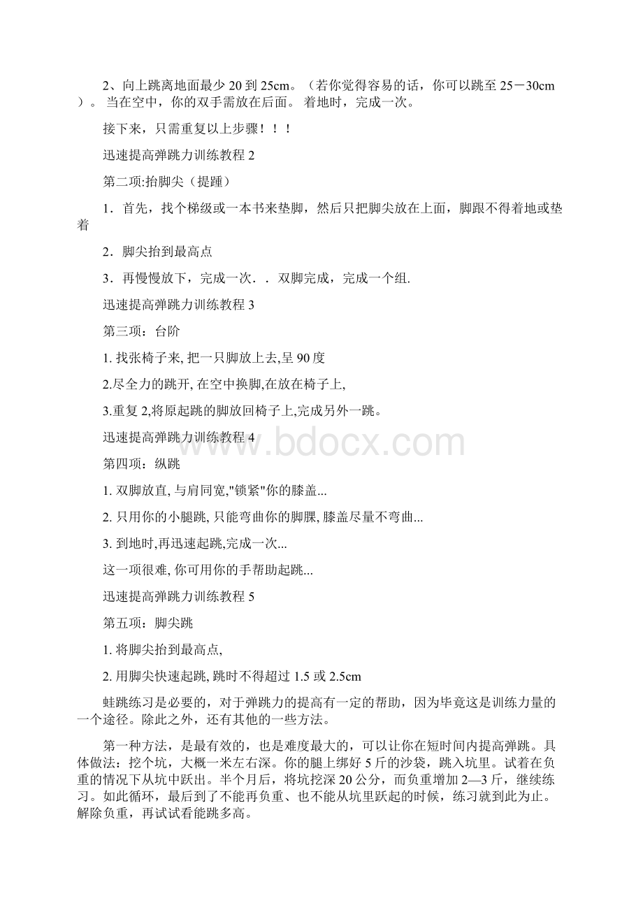 美国著名弹跳力训练附图计划表之欧阳主创编Word格式文档下载.docx_第2页