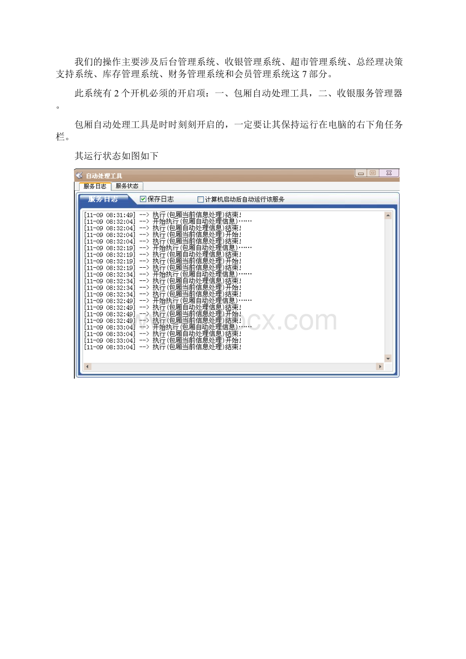 视易精通操作手册.docx_第2页