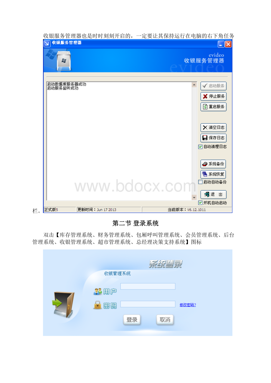 视易精通操作手册.docx_第3页