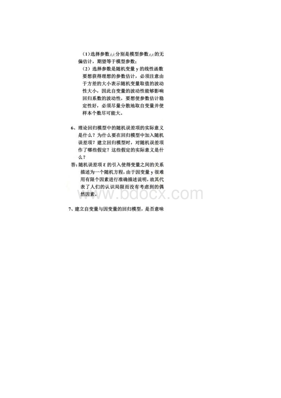 多元统计思考题及答案Word文件下载.docx_第2页