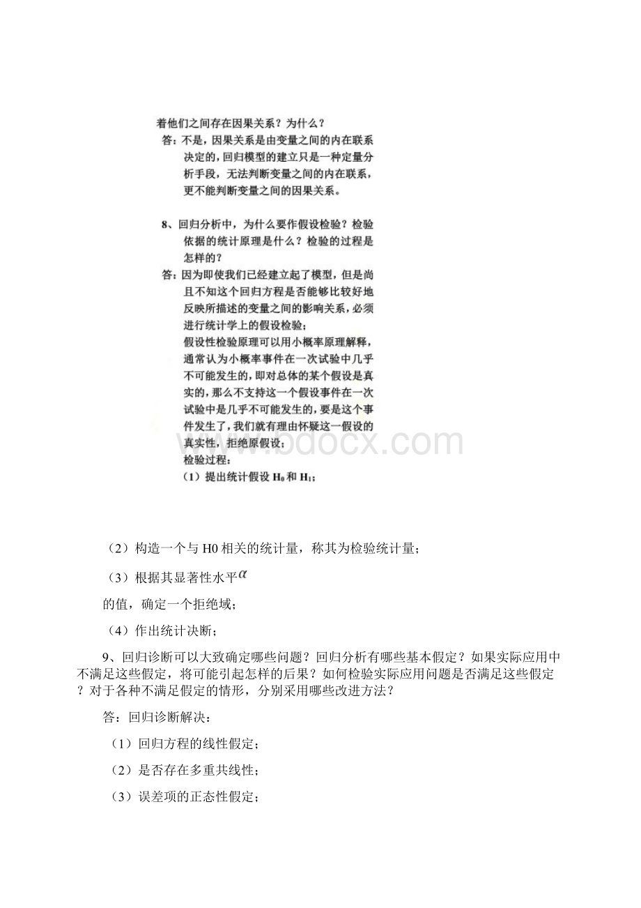 多元统计思考题及答案Word文件下载.docx_第3页