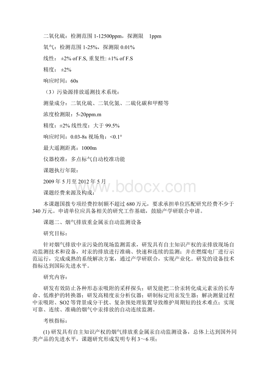 项目研究内容包括课题设置及考核指标文档格式.docx_第3页