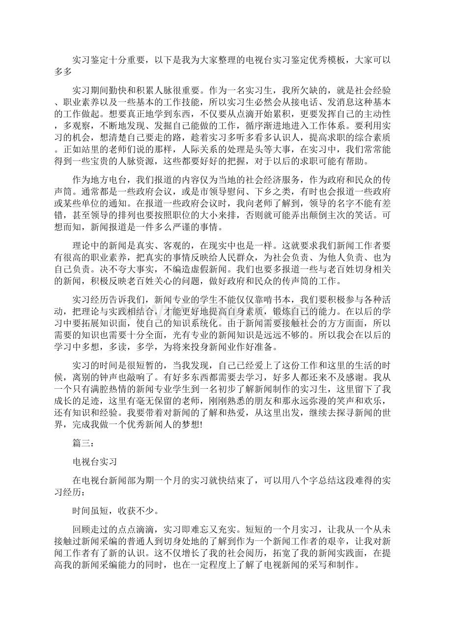 电视台实习证明模板3篇最新篇.docx_第2页